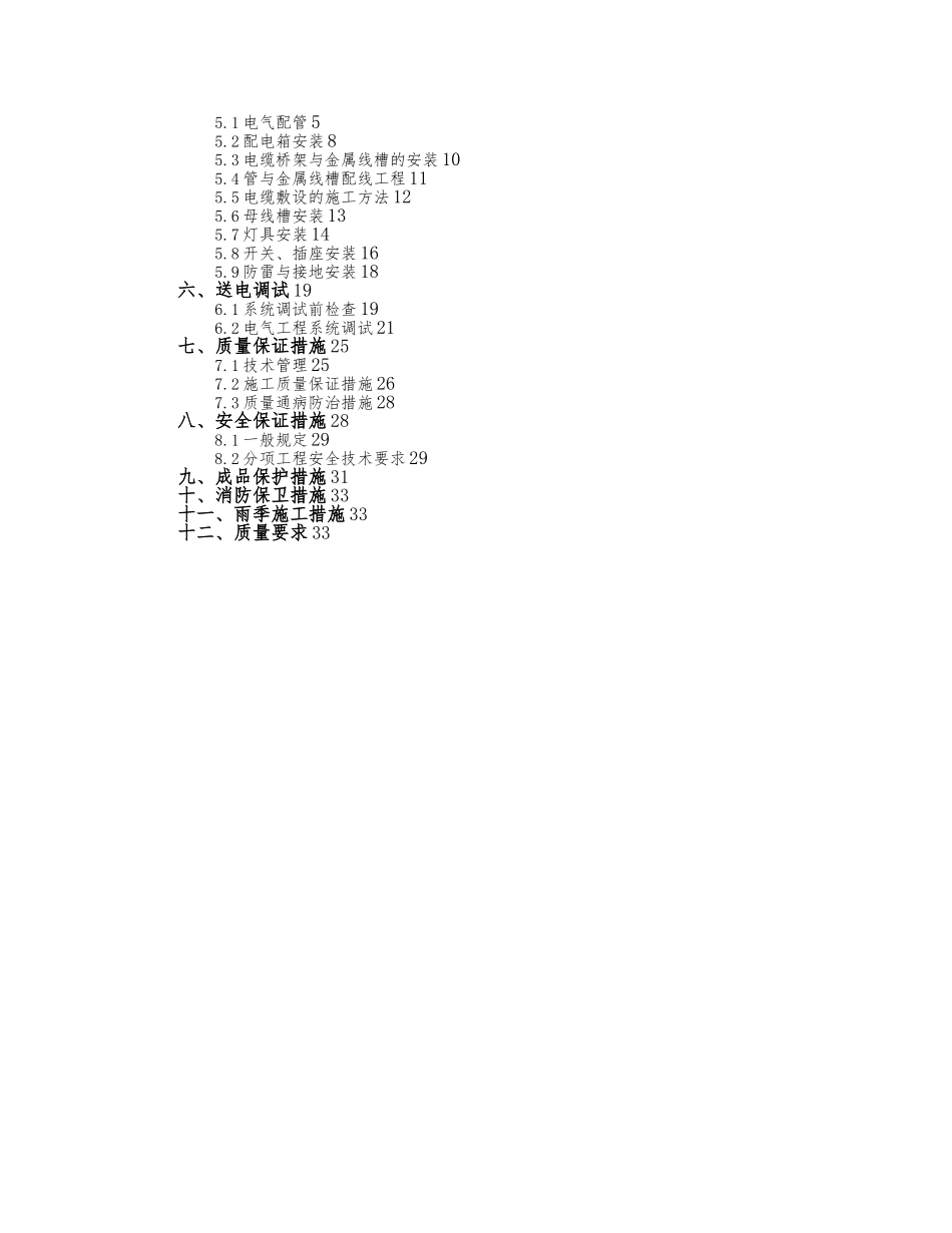 电气工程施工设计方案_第2页