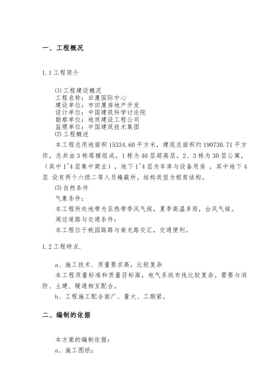 电气工程施工设计方案_第3页