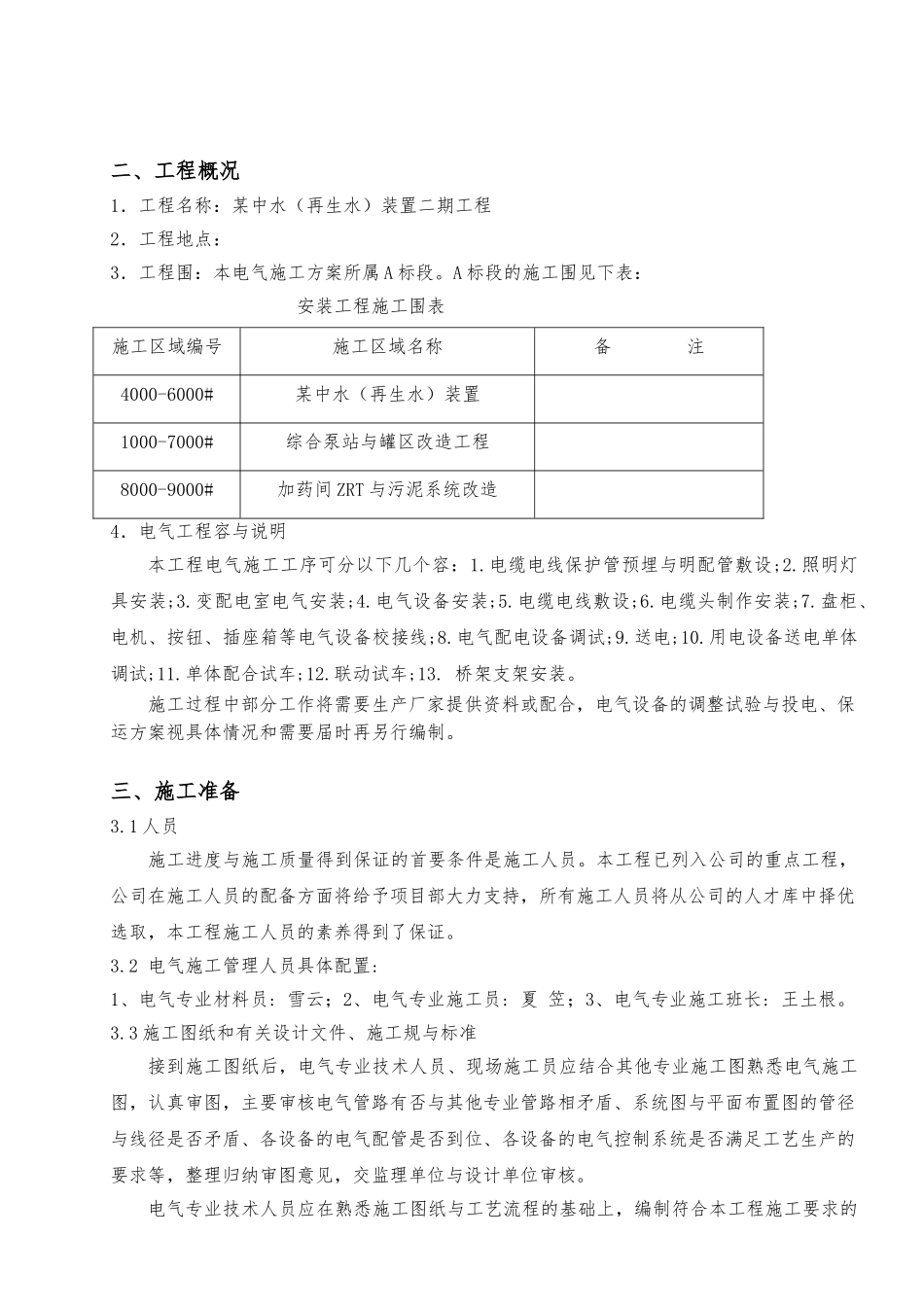 电气工程施工设计方案案例_第2页