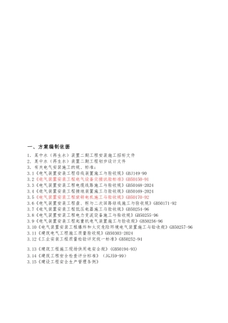 电气工程施工设计方案案例