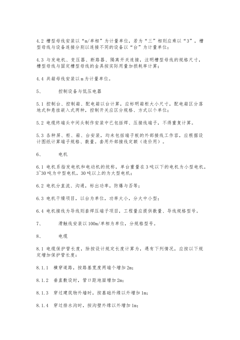 电气工程量计算规则_第2页