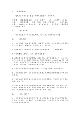 电气工程量计算规则