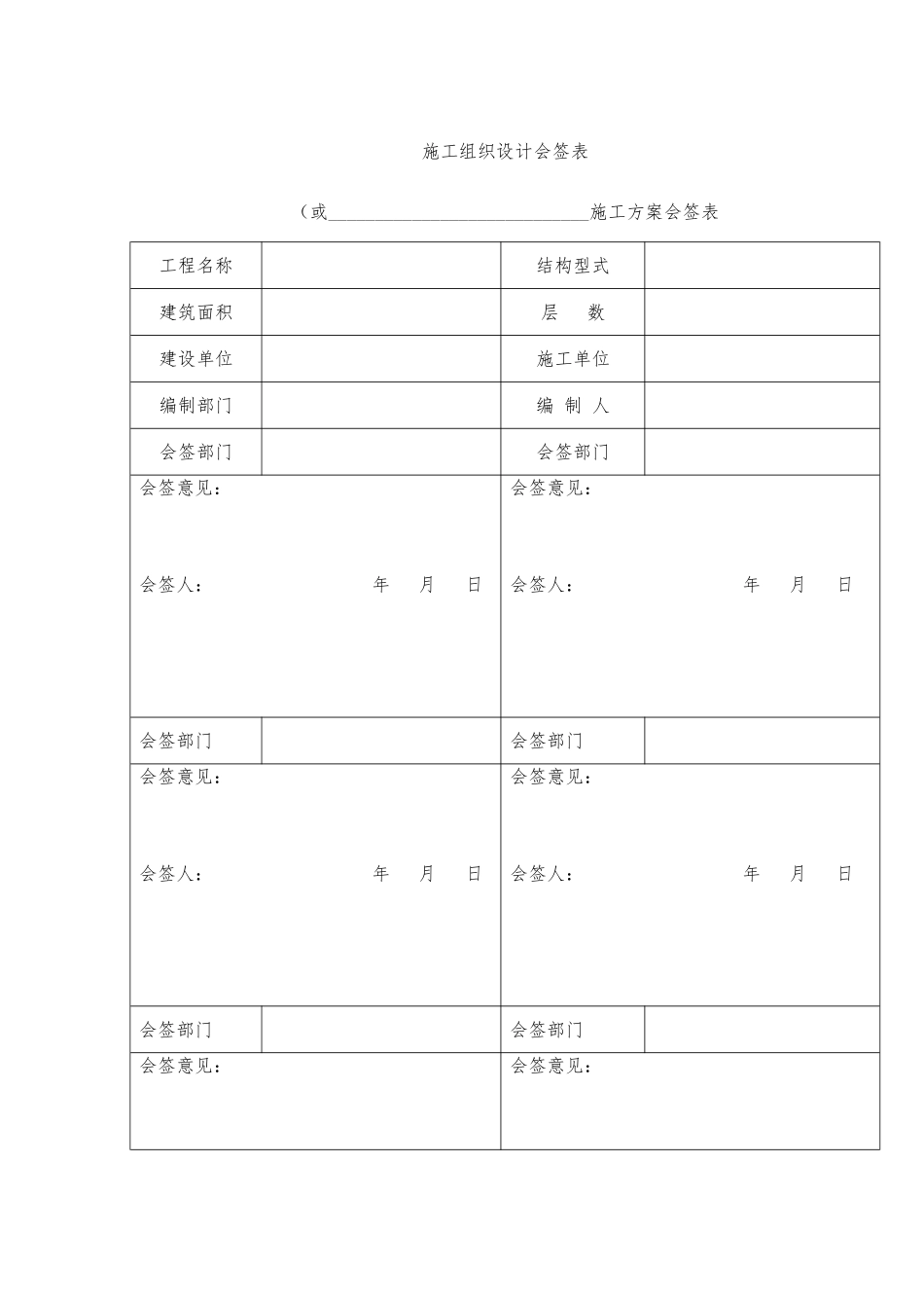 电气工程施工设计方案范本_第1页
