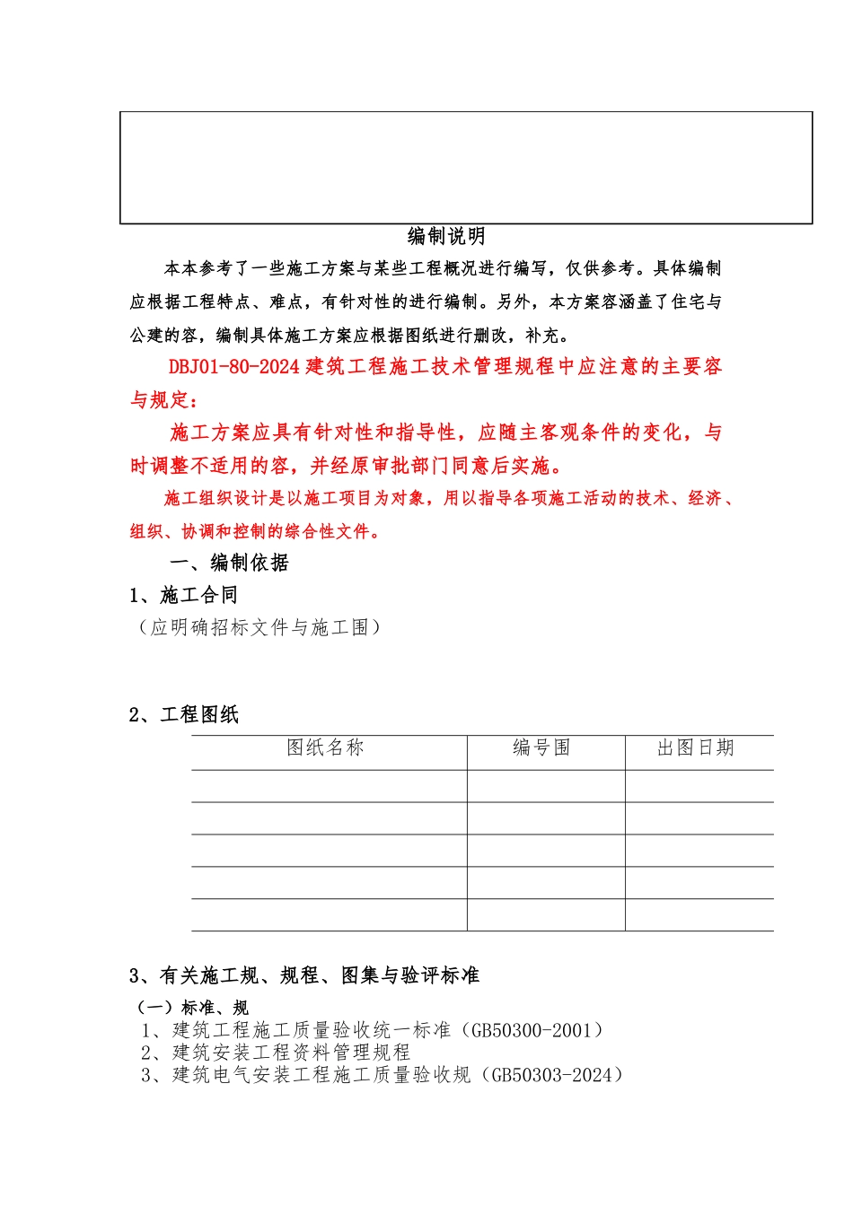 电气工程施工设计方案范本_第3页