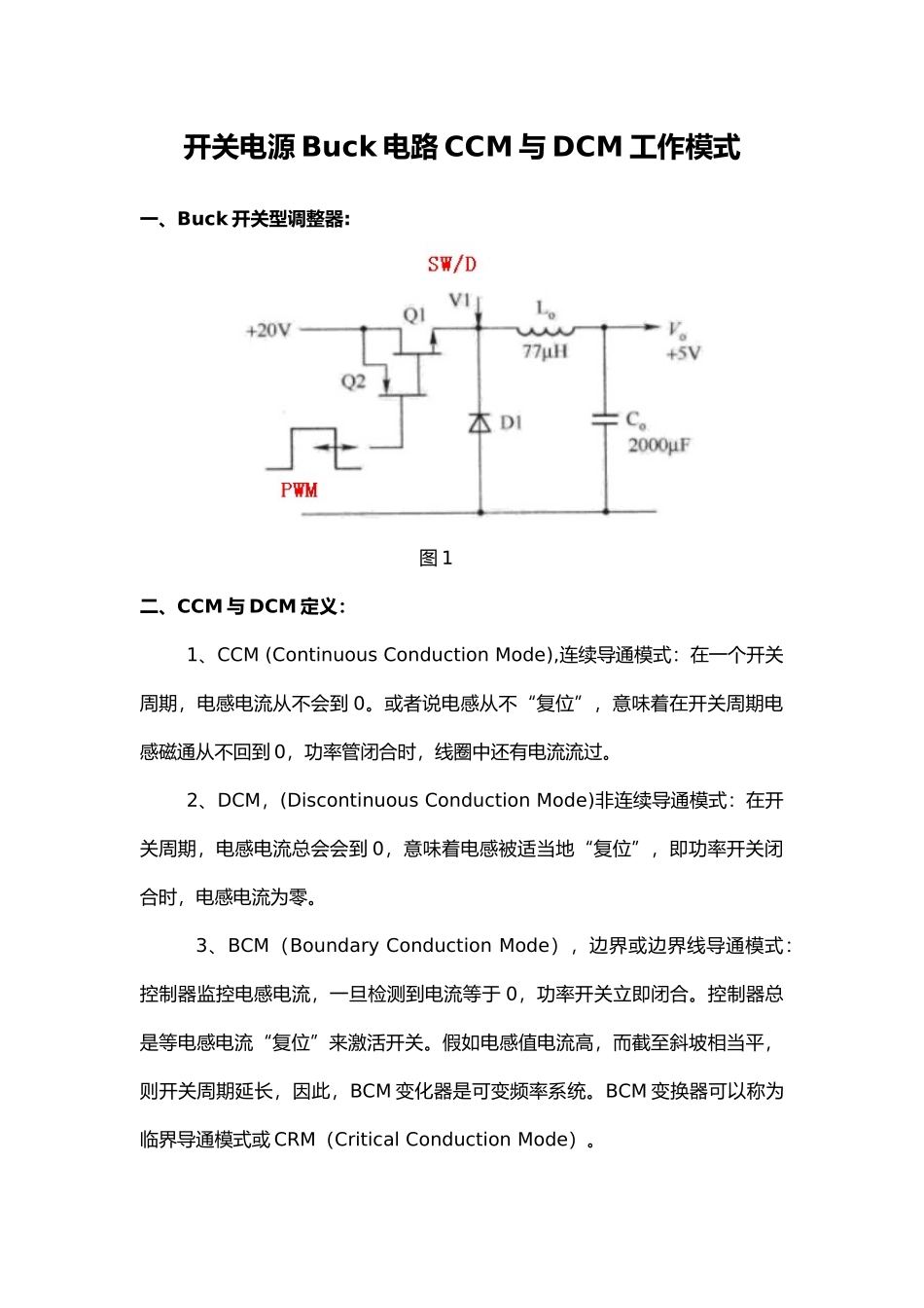 电气开关电源CCM与DCM工作模式_第1页