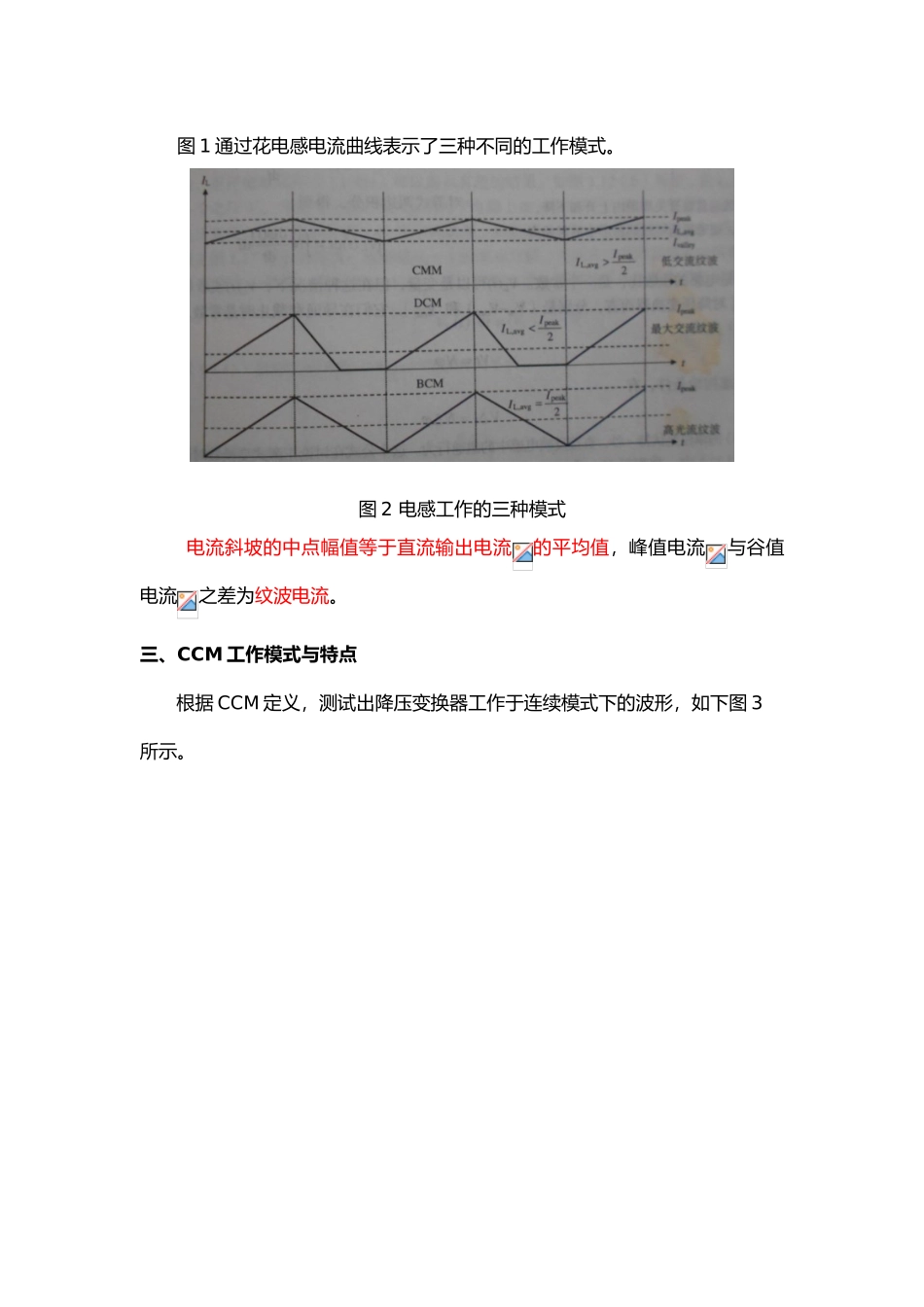 电气开关电源CCM与DCM工作模式_第2页