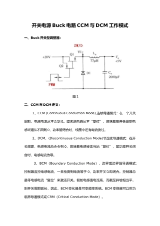 电气开关电源CCM与DCM工作模式