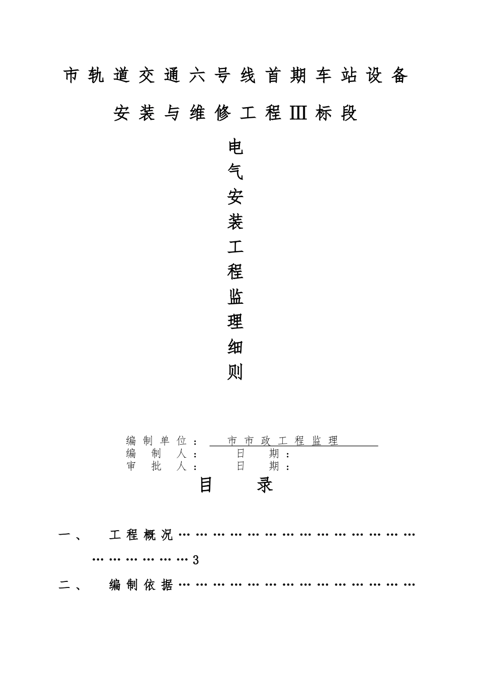 电气工程监理实施细则_第1页