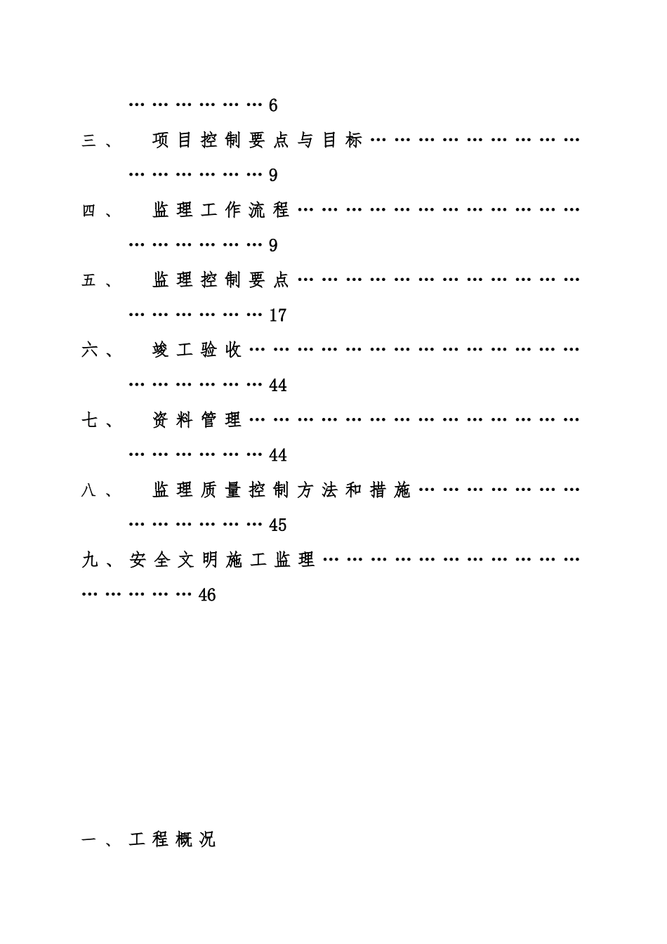 电气工程监理实施细则_第2页