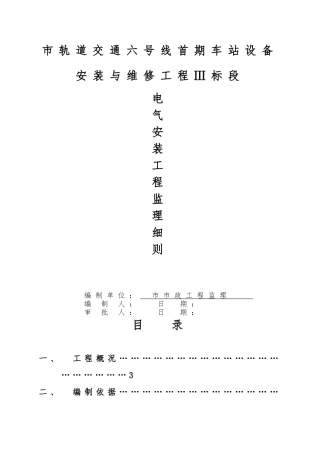 电气工程监理实施细则