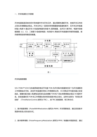 电气开关电源工作原理与维修技巧