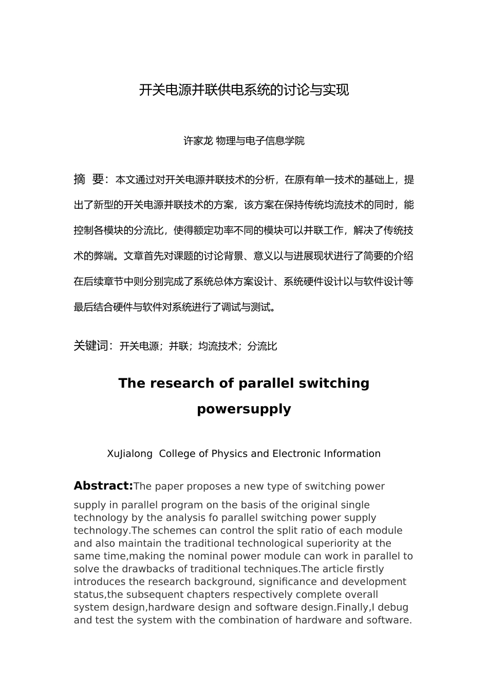 电气开关电源并联供电系统论文_第2页