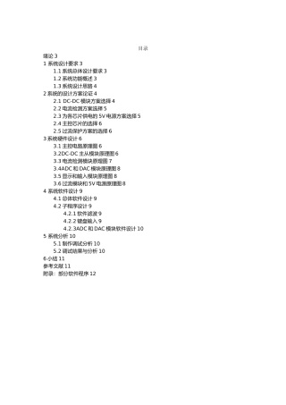 电气开关电源并联供电系统论文