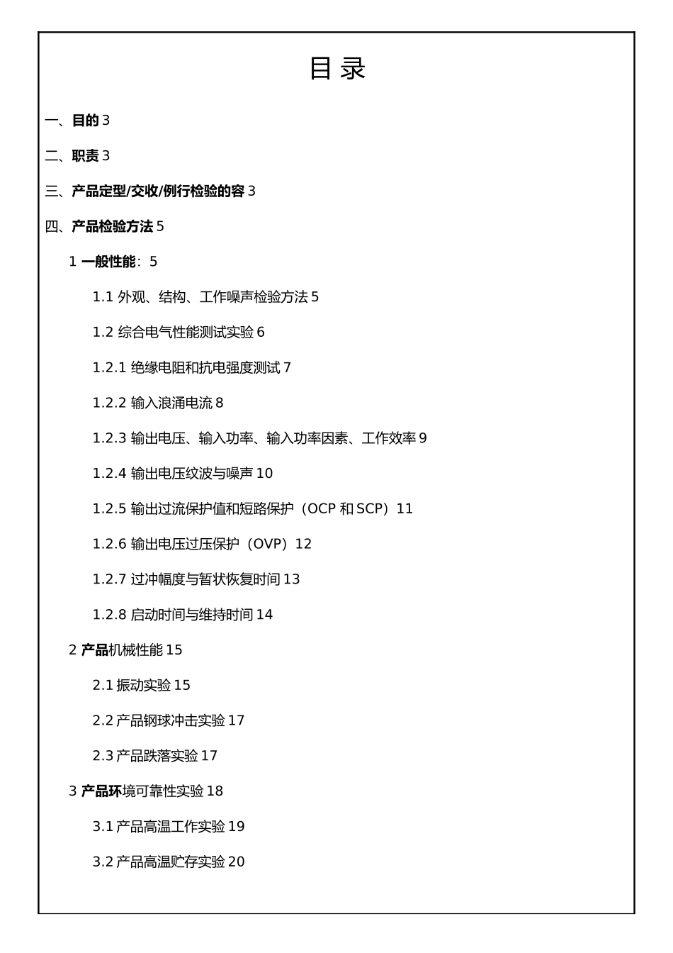 电气开关电源检测标准_第1页