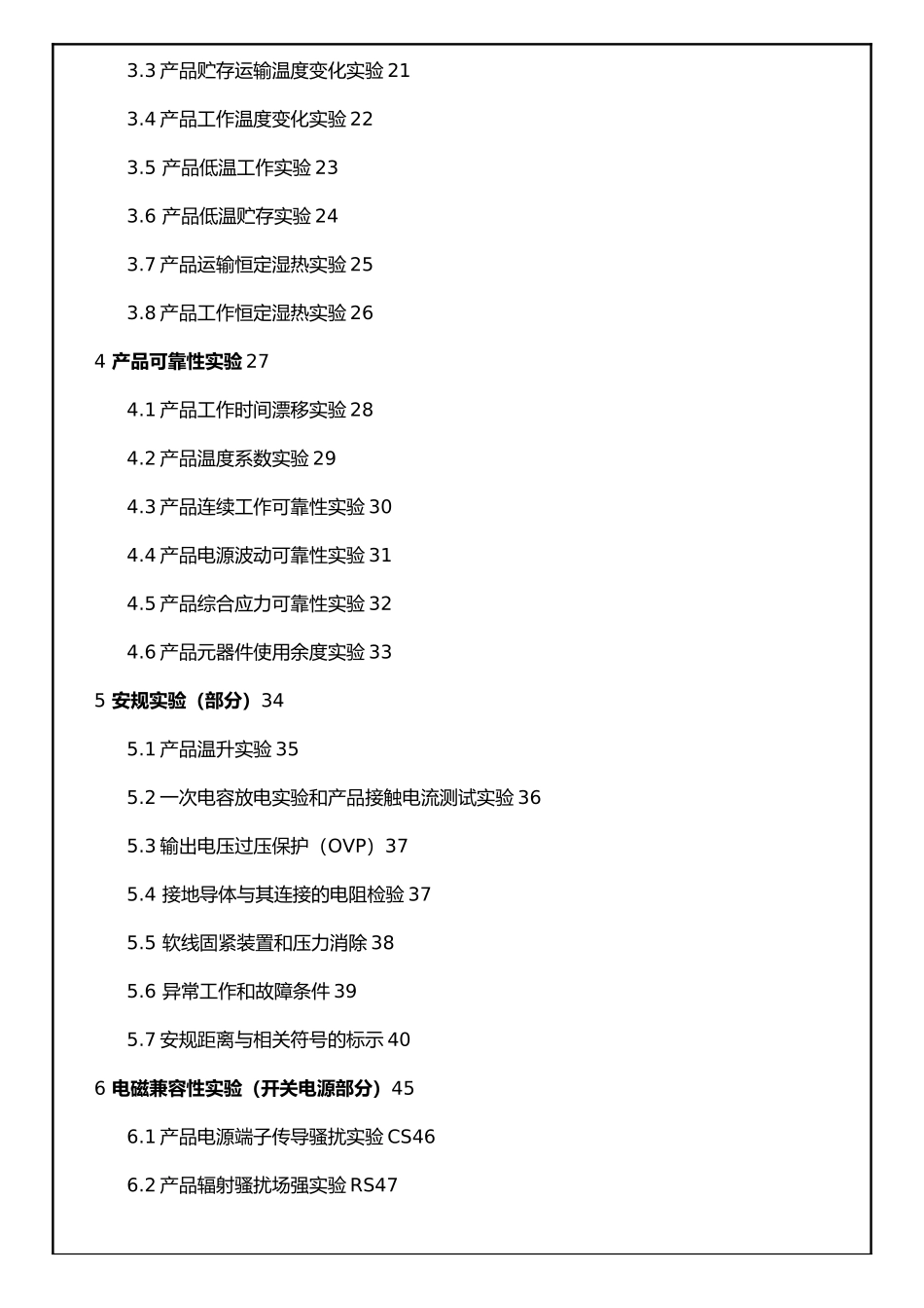电气开关电源检测标准_第2页