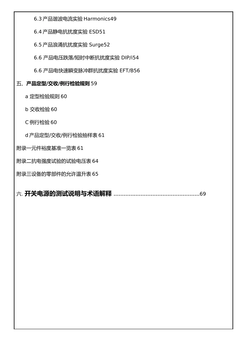 电气开关电源检测标准_第3页