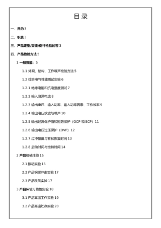 电气开关电源检测标准
