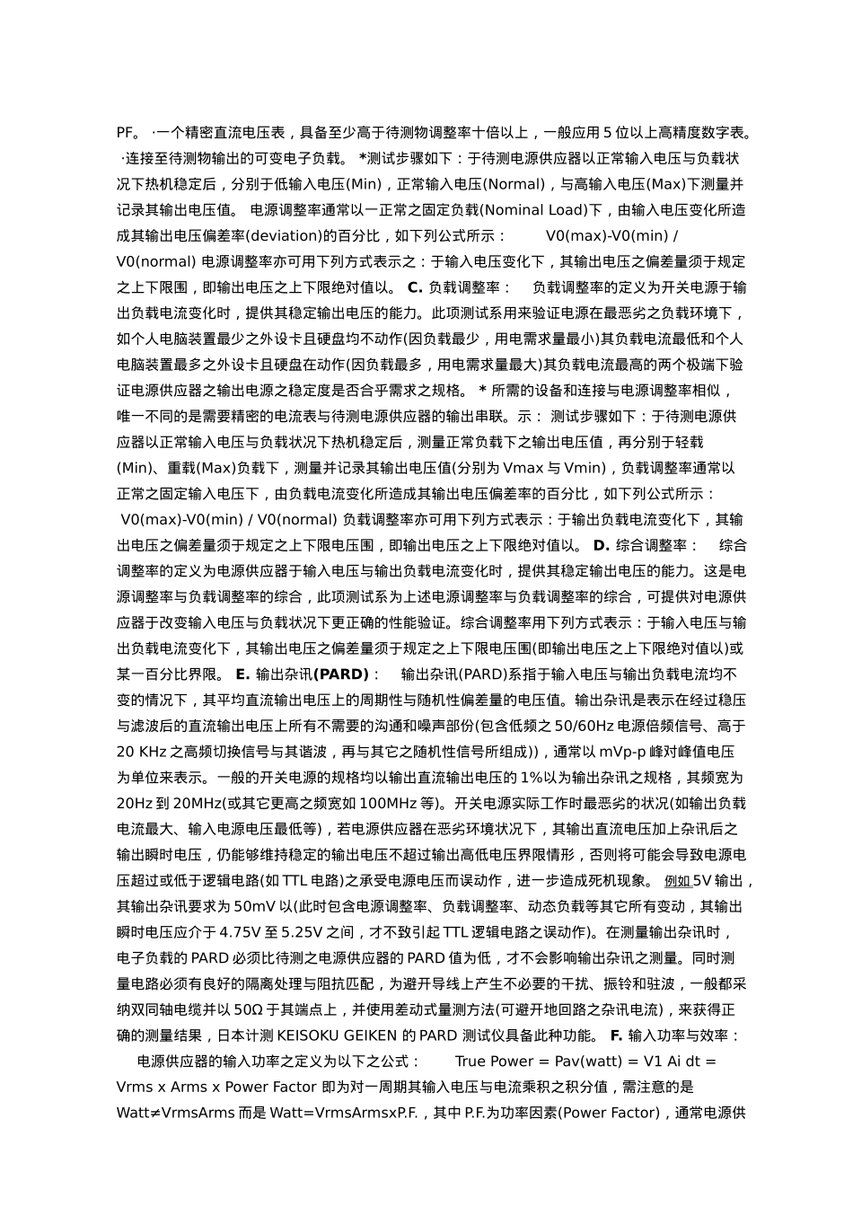 电气开关电源测试标准_第2页