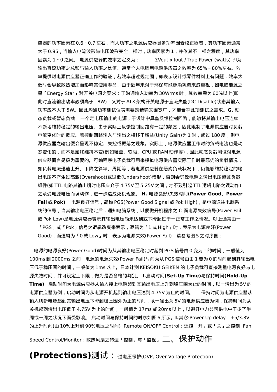 电气开关电源测试标准_第3页