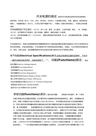 电气开关电源测试标准