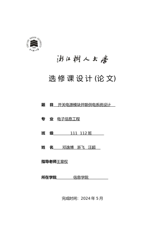 电气开关电源模块并联供电系统设计说明