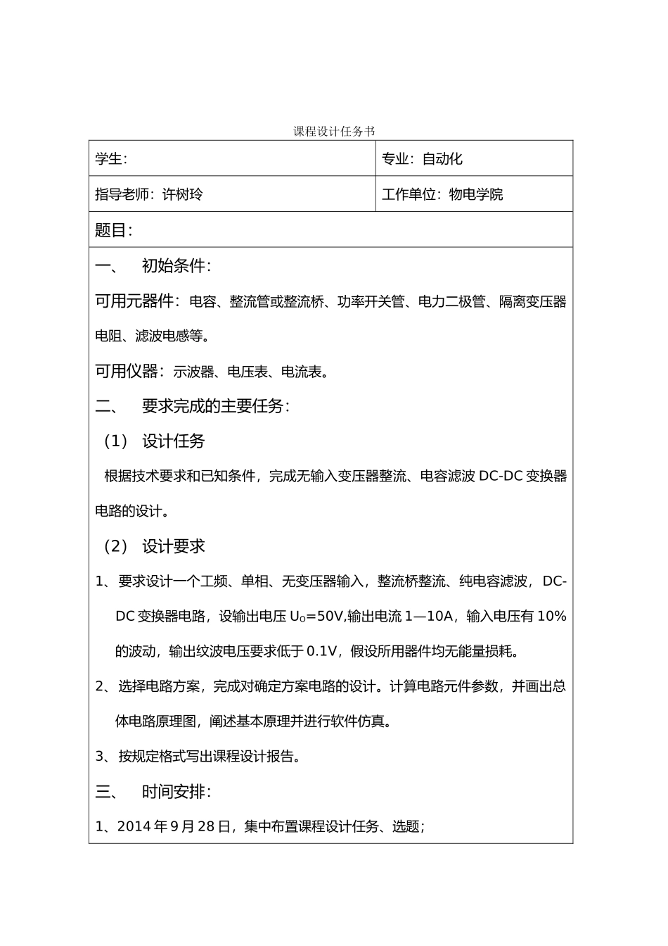 电气开关电源课程实践报告_第2页