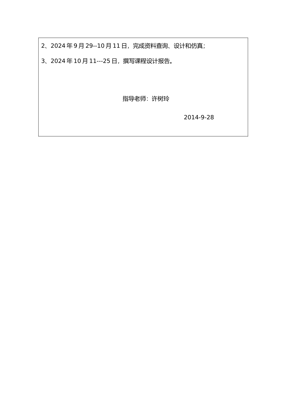 电气开关电源课程实践报告_第3页