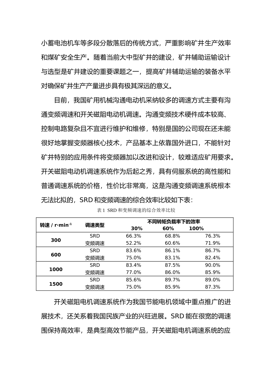 电气开关磁阻电机研究背景与意义_第3页