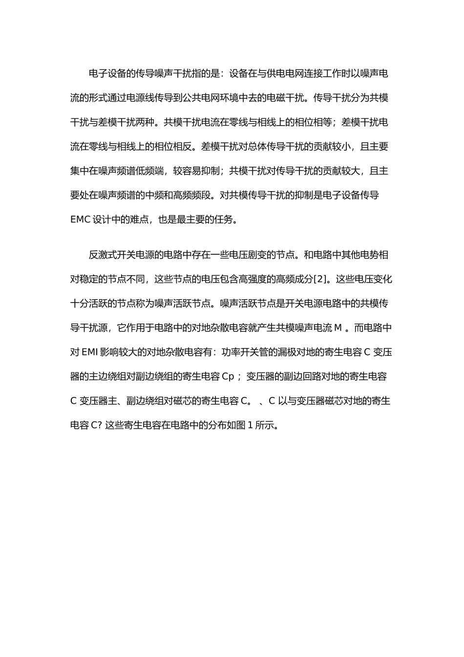 电气开关电源变压器EMC设计说明_第2页