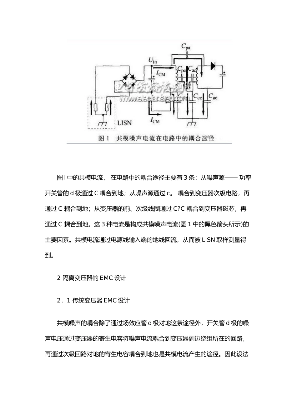 电气开关电源变压器EMC设计说明_第3页