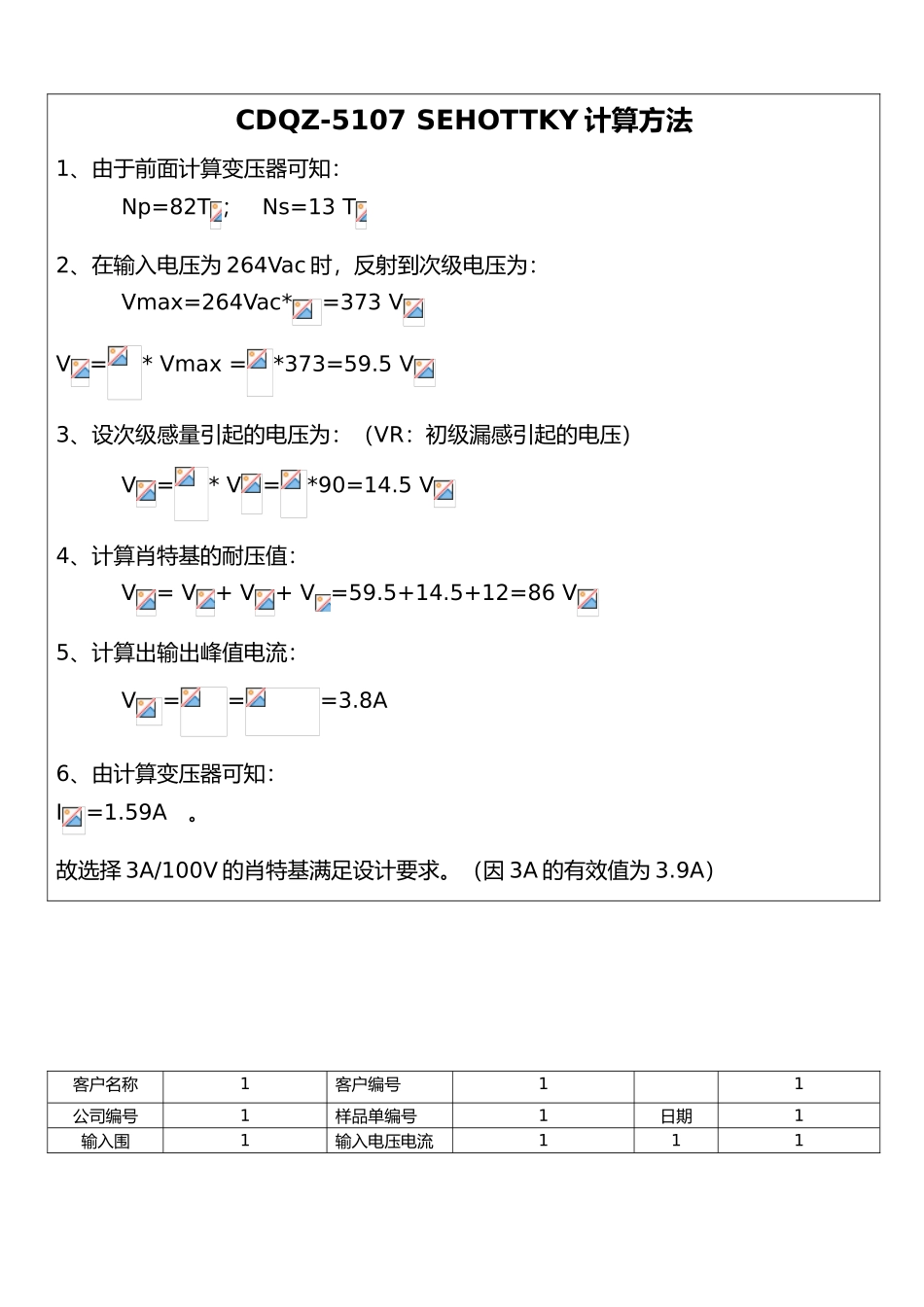 电气开关电源设计计算公式包括电容电气开关管选取_第1页