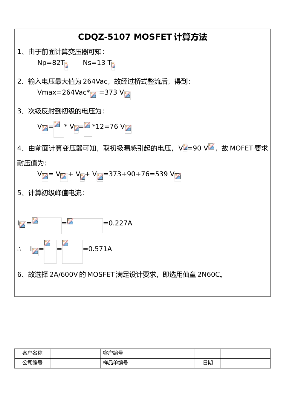电气开关电源设计计算公式包括电容电气开关管选取_第2页