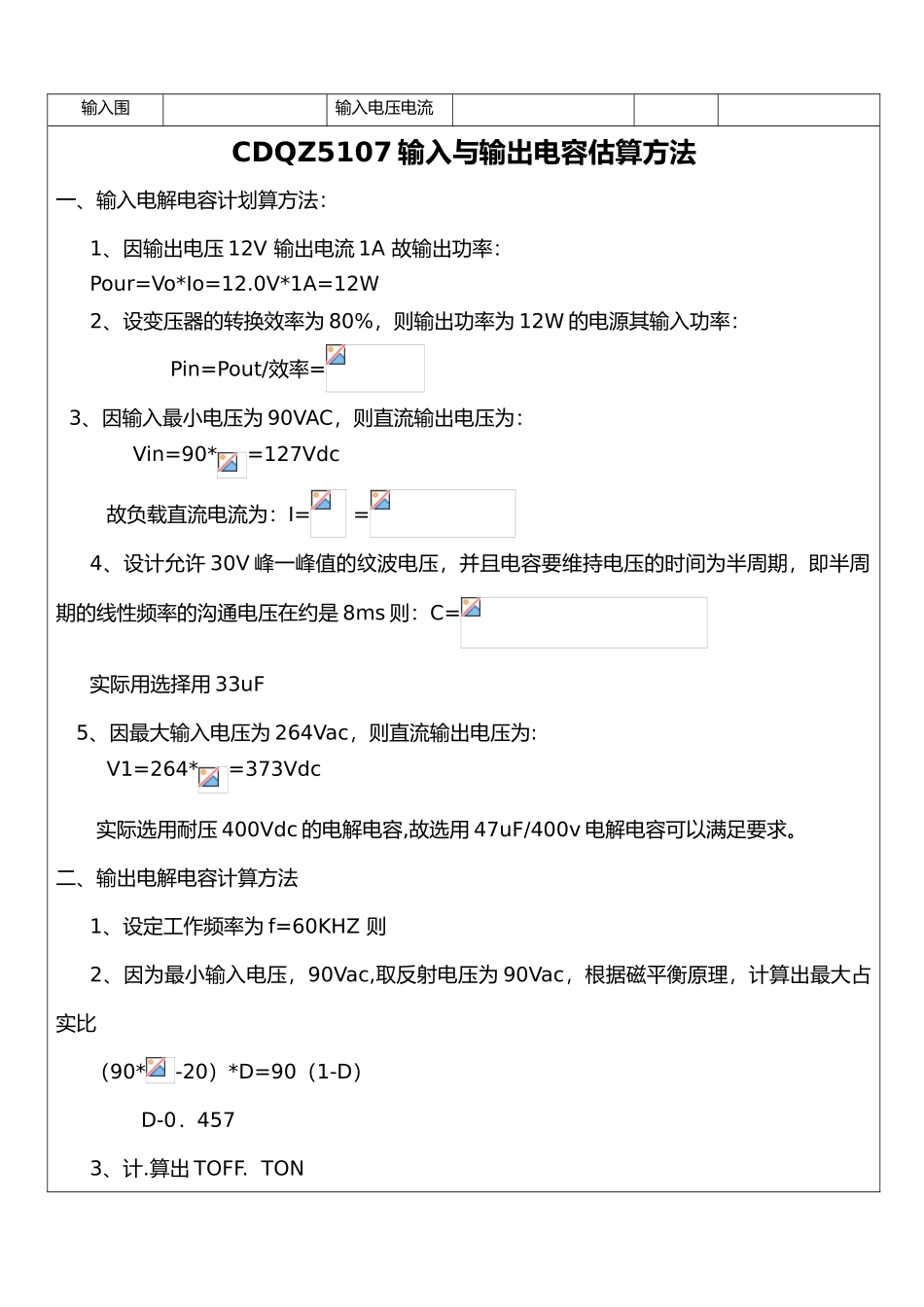 电气开关电源设计计算公式包括电容电气开关管选取_第3页