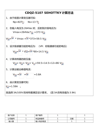 电气开关电源设计计算公式包括电容电气开关管选取