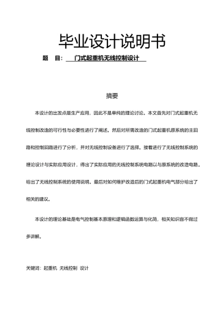 电气控制毕业设计门式超重机无线控制设计说明
