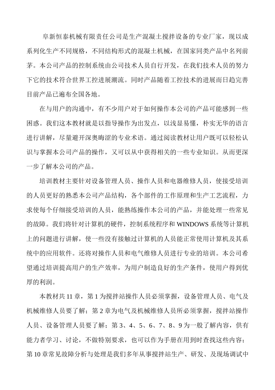 电气控制系统_第2页