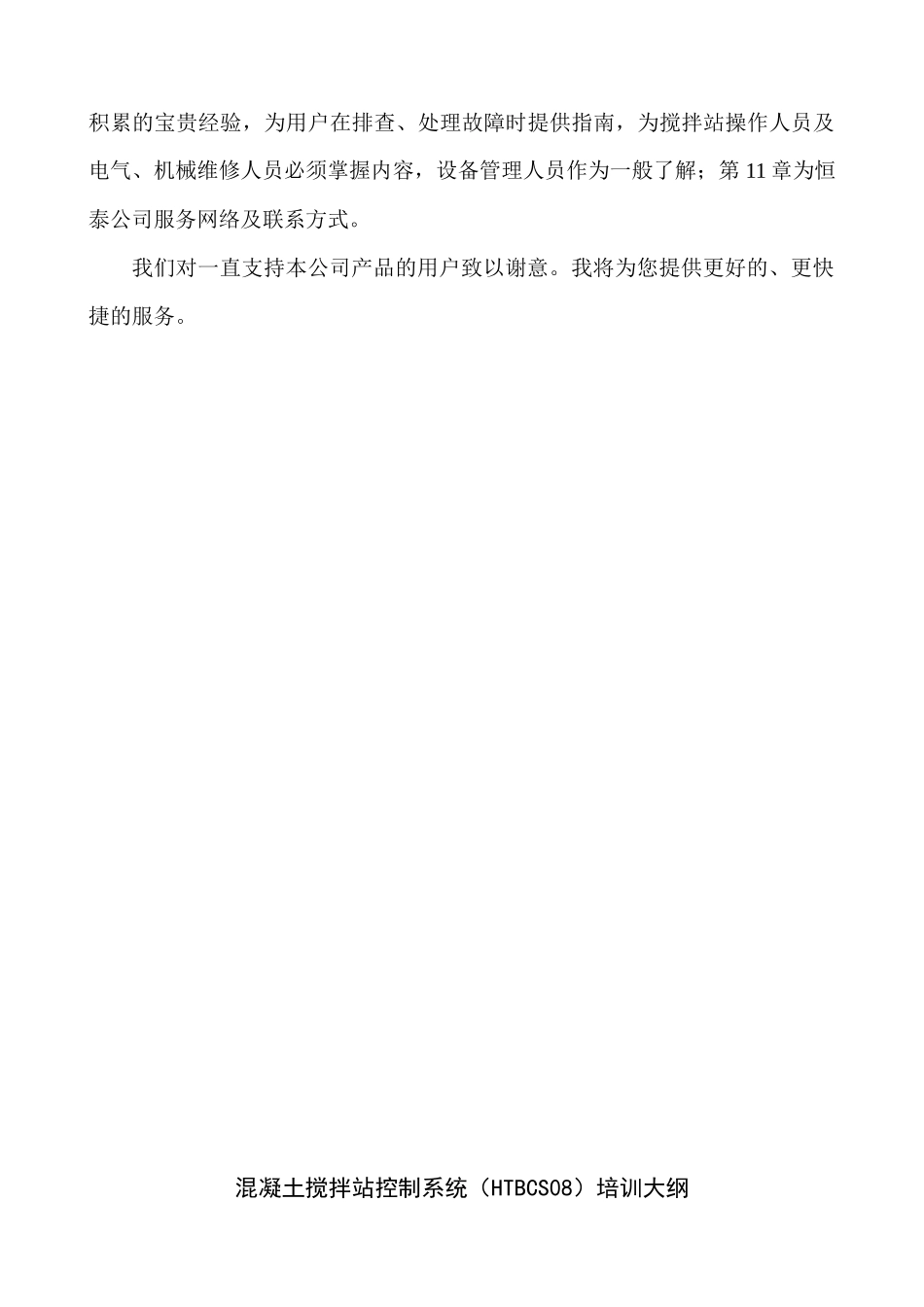 电气控制系统_第3页