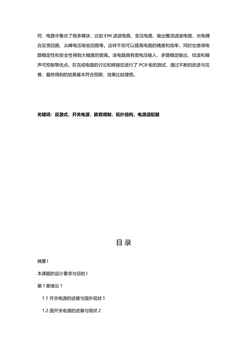 电气开关电源设计论文_第3页