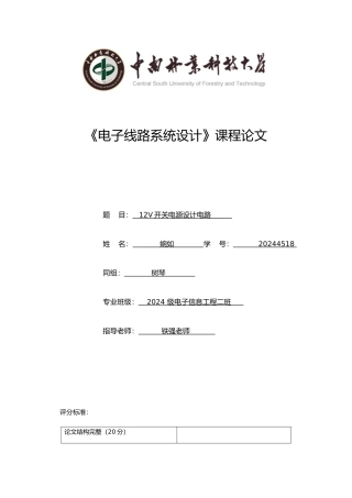 电气开关电源设计论文