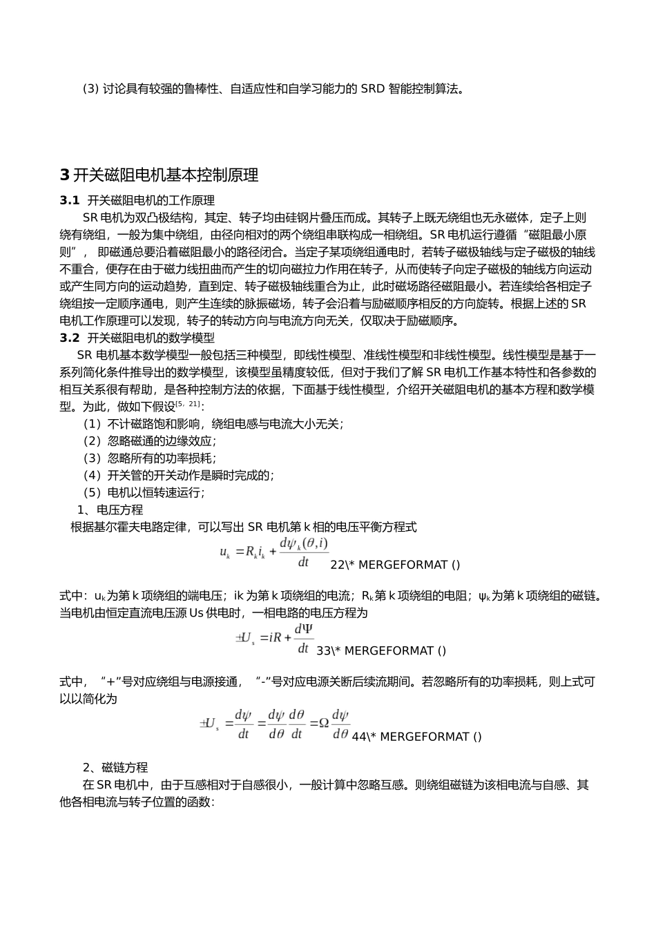 电气开关磁阻电机控制策略分析_第3页