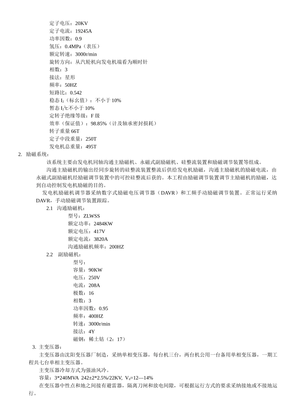 电气控制系统简介_第2页