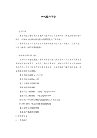 电气操作导则
