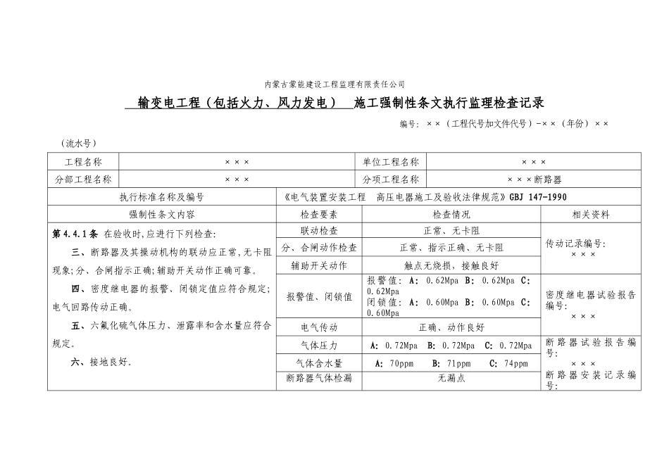 电气新强条执行记录表_第1页