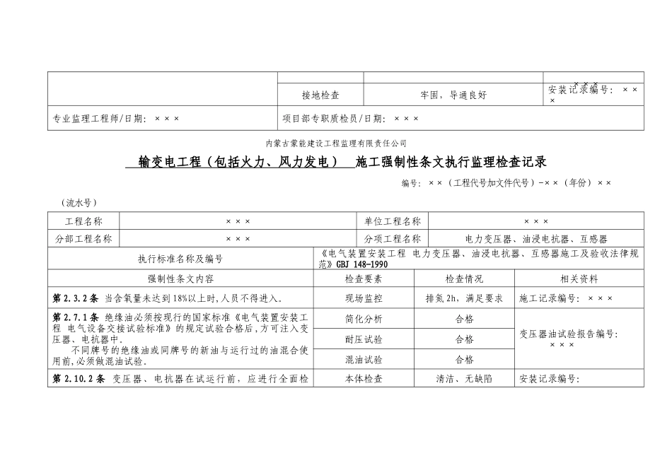 电气新强条执行记录表_第2页