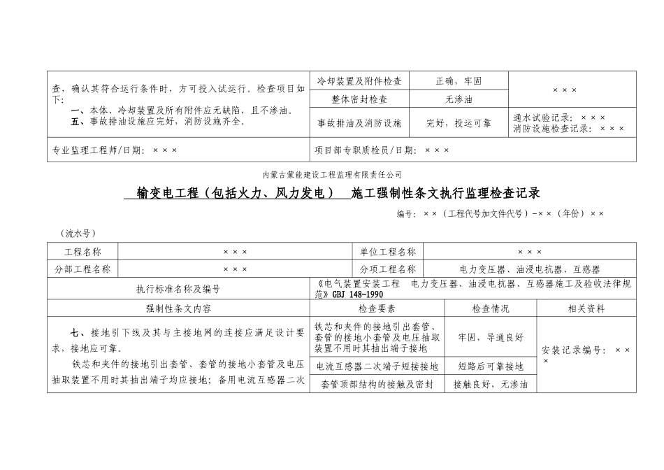 电气新强条执行记录表_第3页