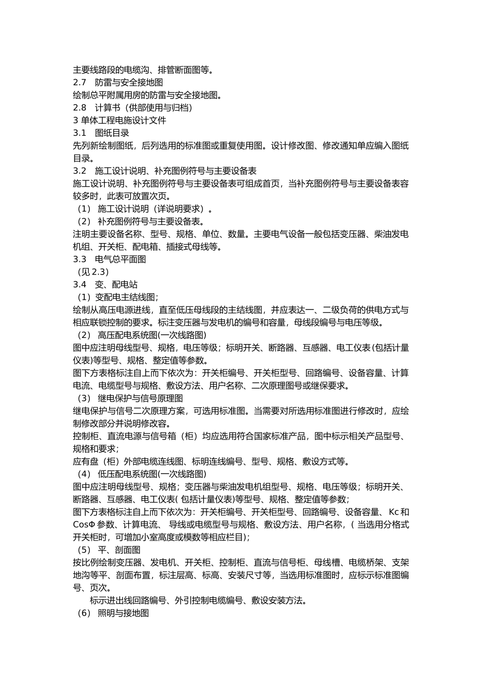 电气施工图审查要点说明_第2页