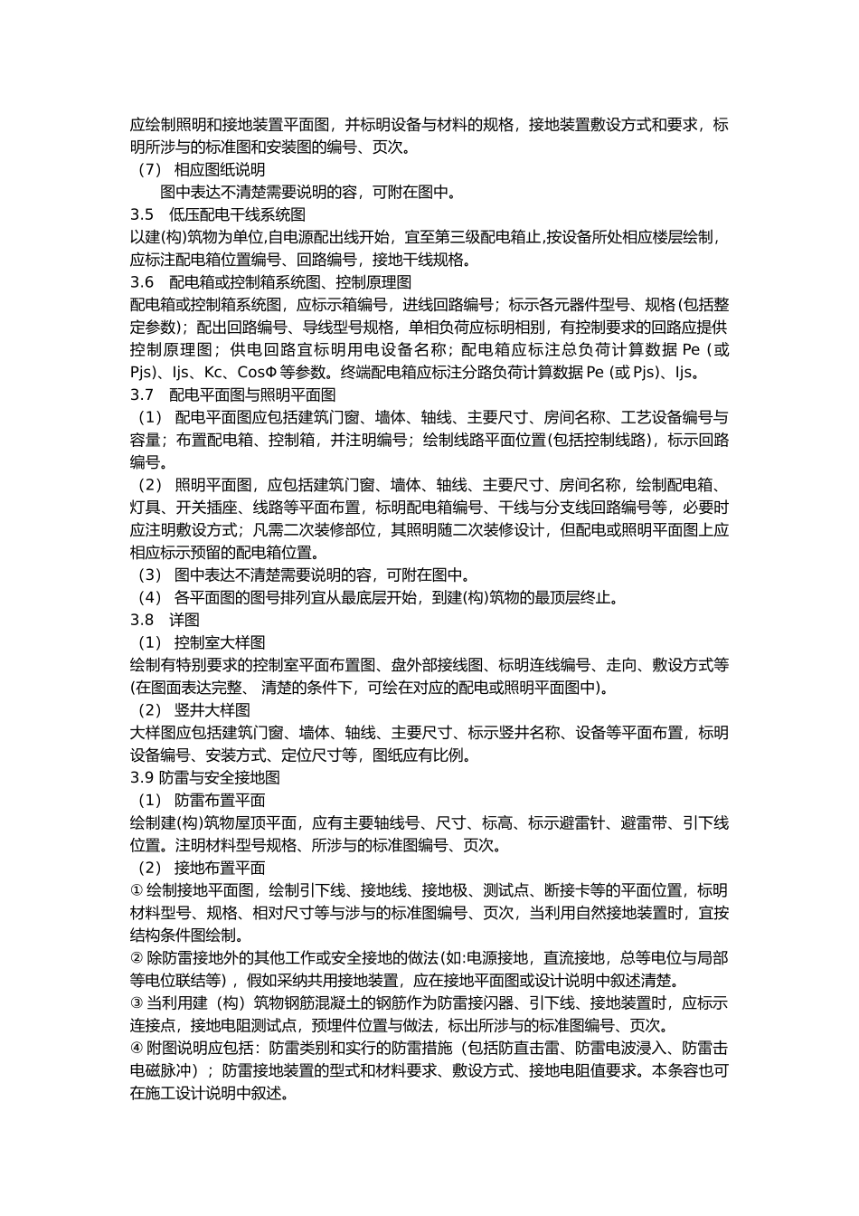 电气施工图审查要点说明_第3页