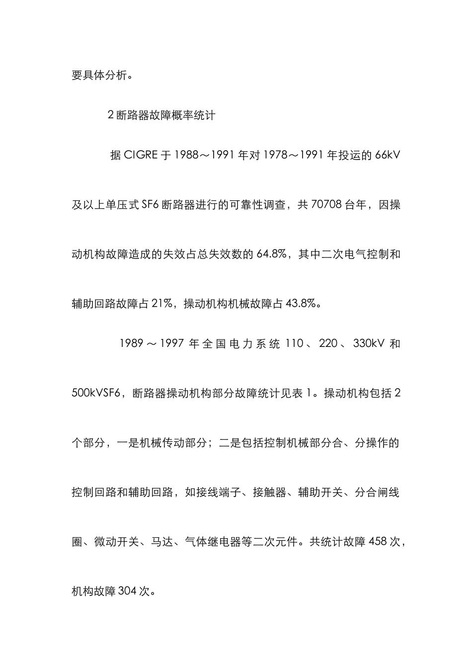 电气机械联动分析论文_第2页