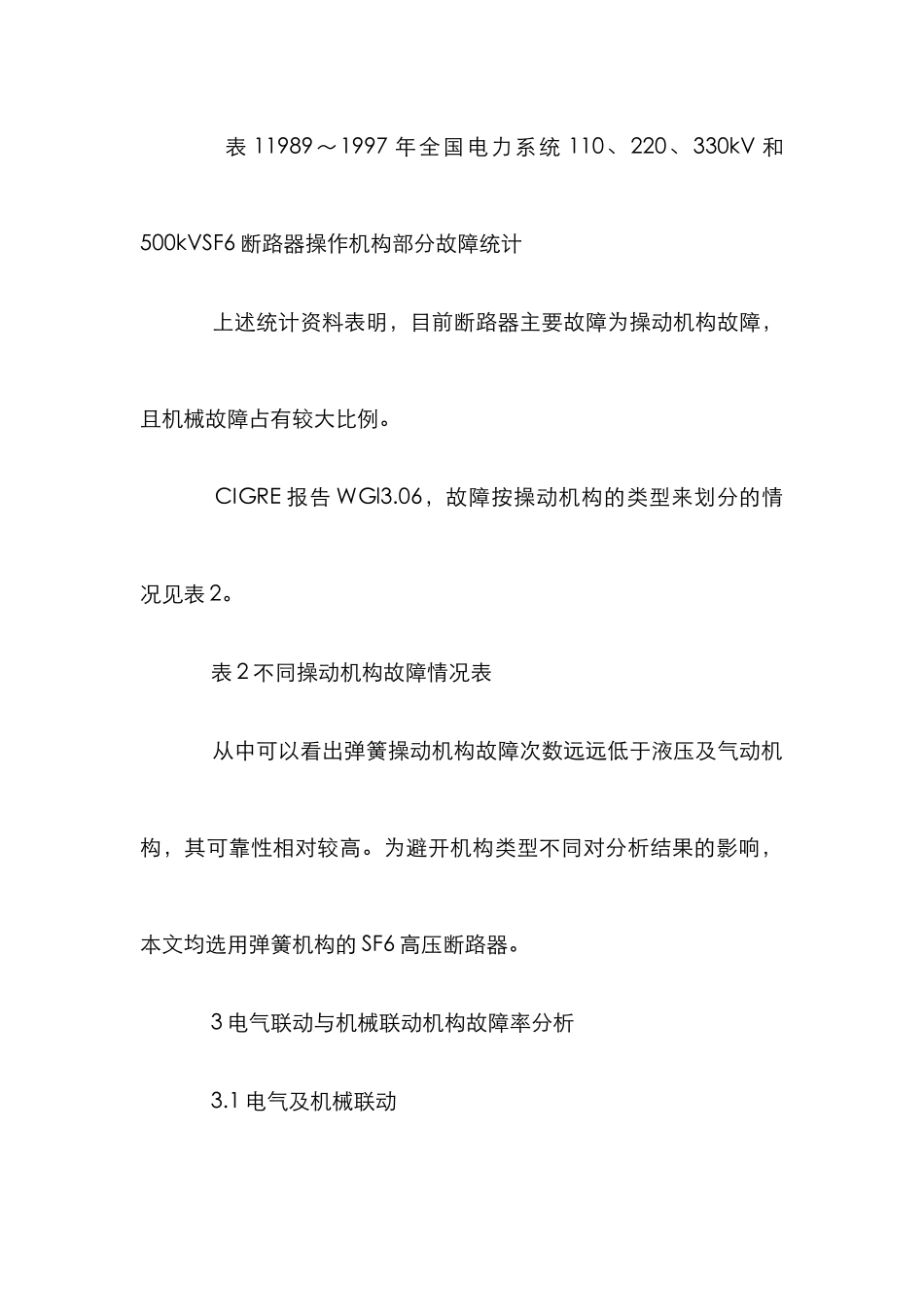 电气机械联动分析论文_第3页