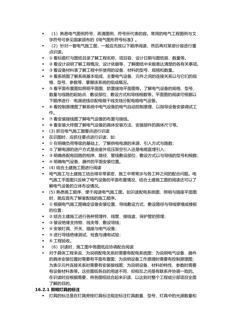 电气施工图识图_第2页